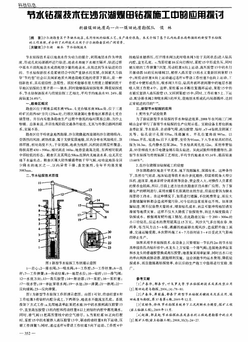 节水钻探技术在沙尔湖煤田钻探施工中的应用探讨