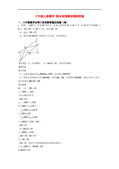 八年级上册数学 期末试卷测试卷附答案