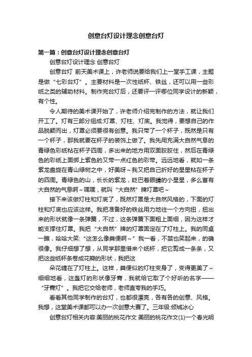 创意台灯设计理念创意台灯