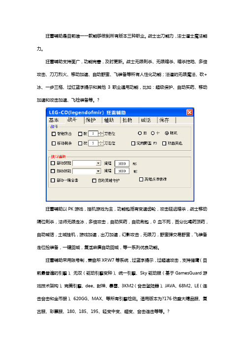 1.76复古传奇加速器