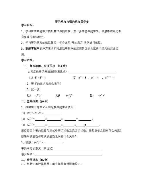 春鲁教版数学六下6.2《幂的乘方与积的乘方》word学案