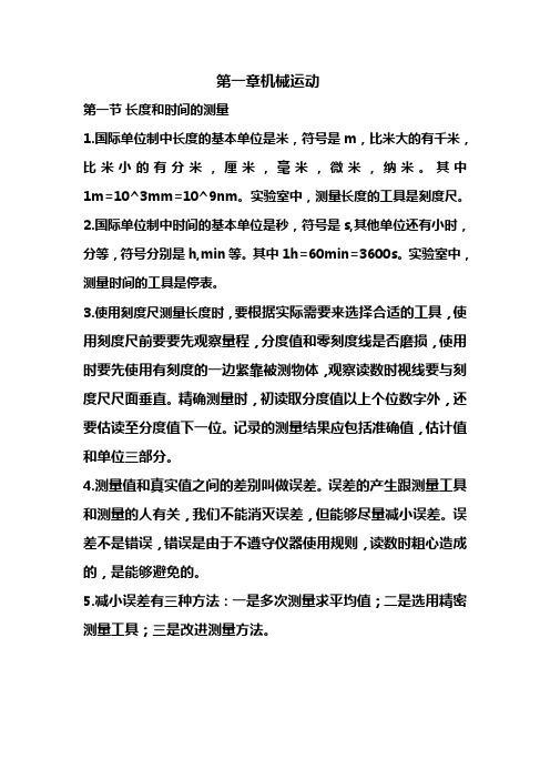 八年级上册物理基础训练前三章预习反馈题目