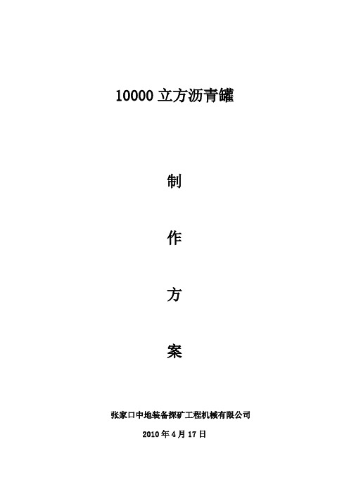 10000立方油罐安装方案 (1)要点