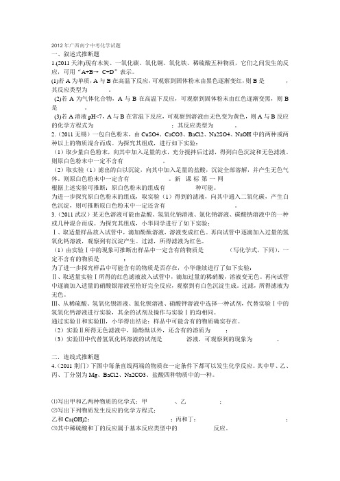 2012年广西南宁中考化学试题