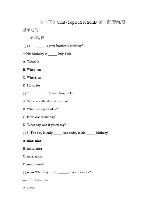 仁爱版七年级英语下册训练：U7T1SB课时配套练习