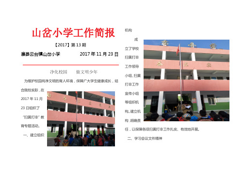 山岔小学扫黄打非简报