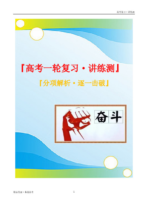 2021年高考语文一轮复习讲练测:考点25 古诗文阅读—文言文断句(讲义)(教师版)