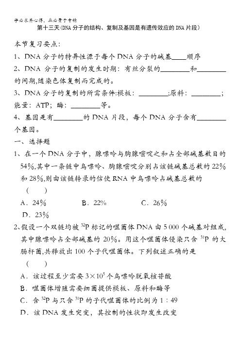 安徽省六安市舒城中学2016年高二生物暑假作业13 含答案