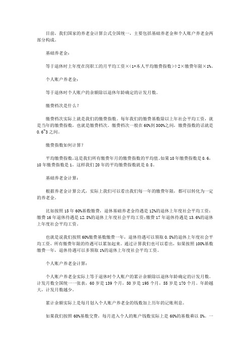 养老保险按60百分比和100百分比不同档次缴费,退休金差别大吗