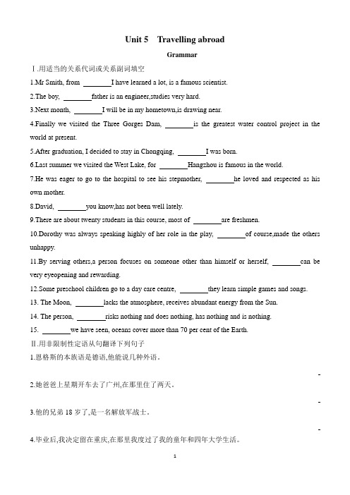 人教版新课标高中英语 2019-2020学年 选修 七 Unit 5 Travelling abroad    Grammar  配套练习 含答案详解