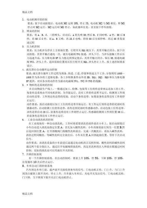 (整理)PLC课程设计题目及要求.