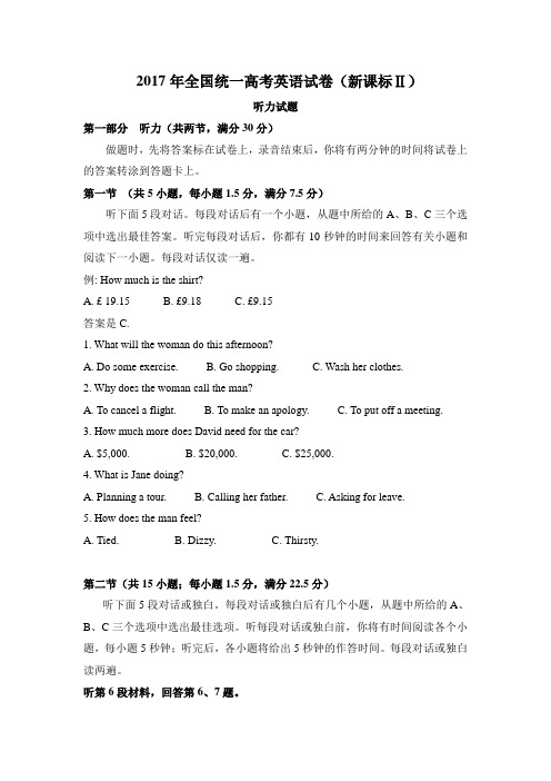 2017年全国统一高考英语试卷听力+原文+答案(新课标Ⅱ、Ⅲ)