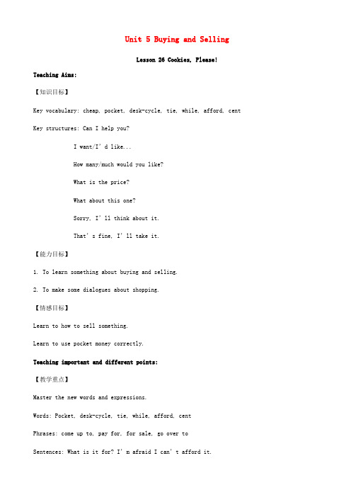 八年级英语下册unit5buyingandsellinglesson26cookiesplease教案