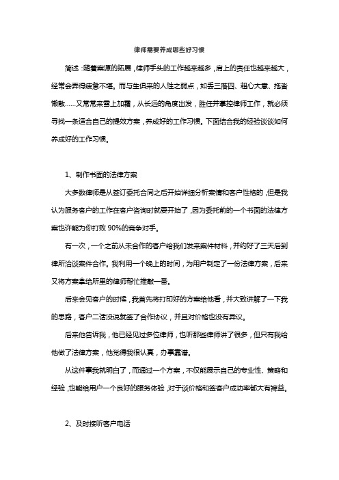 律师需要养成哪些好的习惯