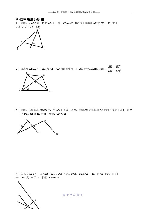 相似三角形证明题