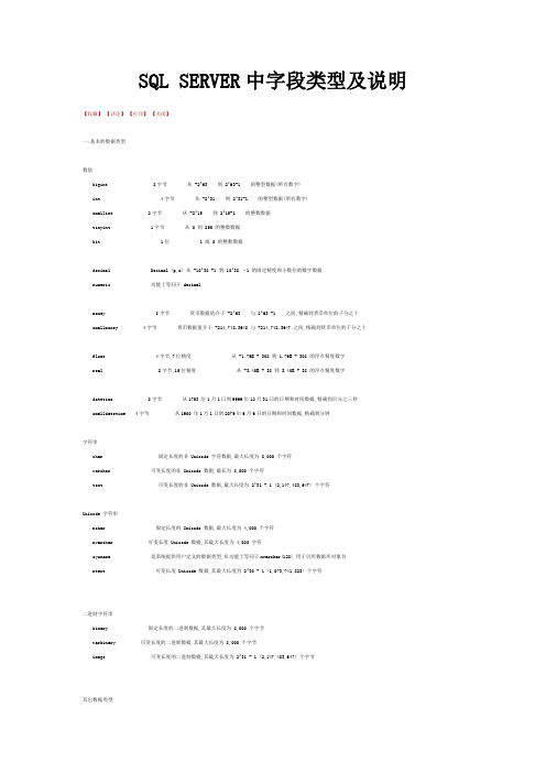 SQL SERVER中字段类型及说明