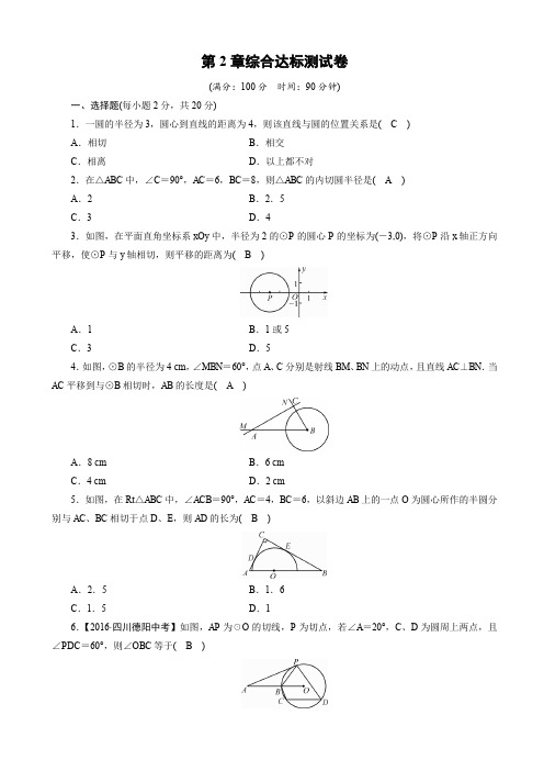 2018-2019学年浙教版九年级下第2章综合达标测试卷(有答案)-(数学)AlMHAl