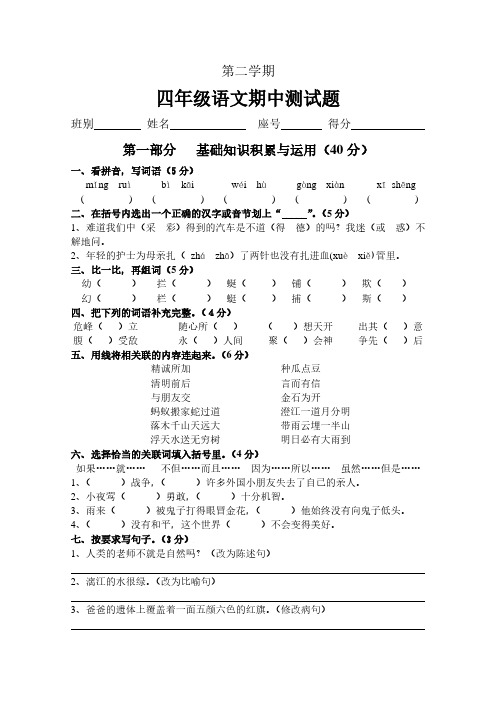 人教版小学四年级语文期中测试题、小学语文调整句子顺序