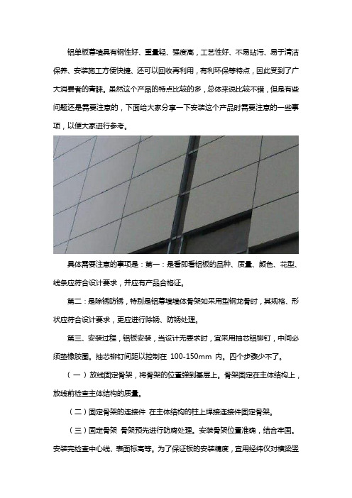 幕墙铝单板安装需要注意什么