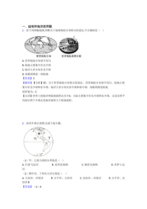 初中地理陆地和海洋训练经典题目(及答案)100