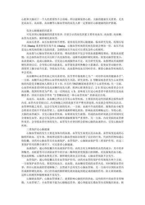 三大作用整合调节护心脑