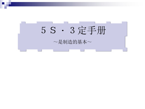 5S3定