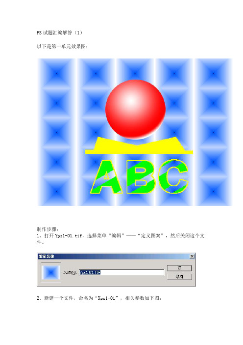 PS试题汇编解答(1)
