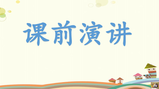 初中语文人教七年级上册《西游记》精读和跳读PPT