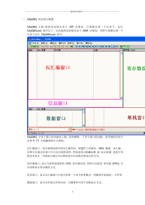 OD入门系列图文详细教程、破解做辅助起步精编版