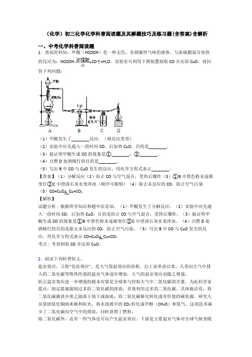 (化学)初三化学化学科普阅读题及其解题技巧及练习题(含答案)含解析