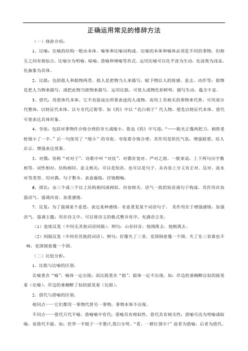 2011年高考语文考点知识梳理：正确运用常见的修辞方法1