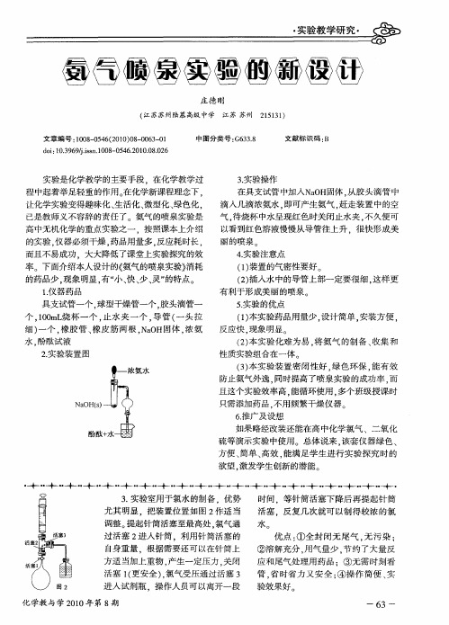 氨气喷泉实验的新设计