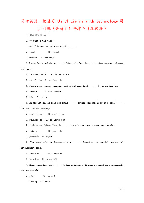 高考英语一轮复习 Unit1 Living with technology同步训练(含解析)牛津译林