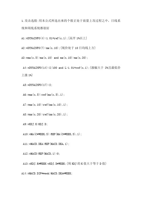 股票实战操盘之十个实用选股公式源码