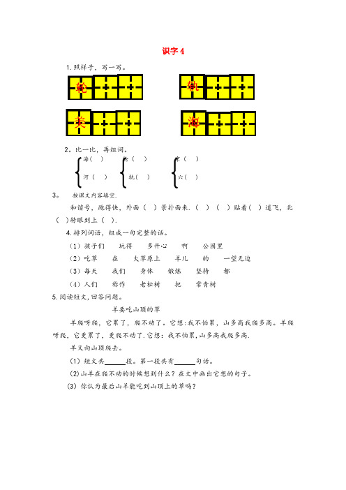 费县第二小学一年级语文下册 识字(一)识字4 车 轮 轨 载 输同步练习 苏教版一
