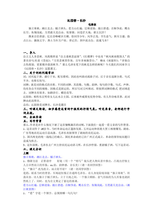 沁园春·长沙教案
