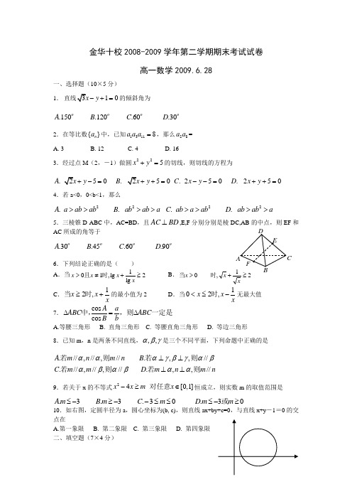 2009年人教版高一数学下期末试卷及答案