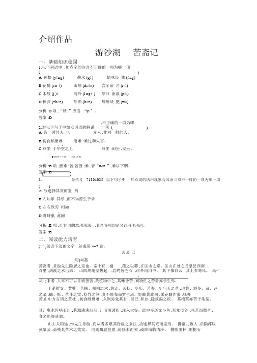 高中语文人教版选修中国古代诗歌散文欣赏检测：6.5游沙湖苦斋记+Word版含答案.doc