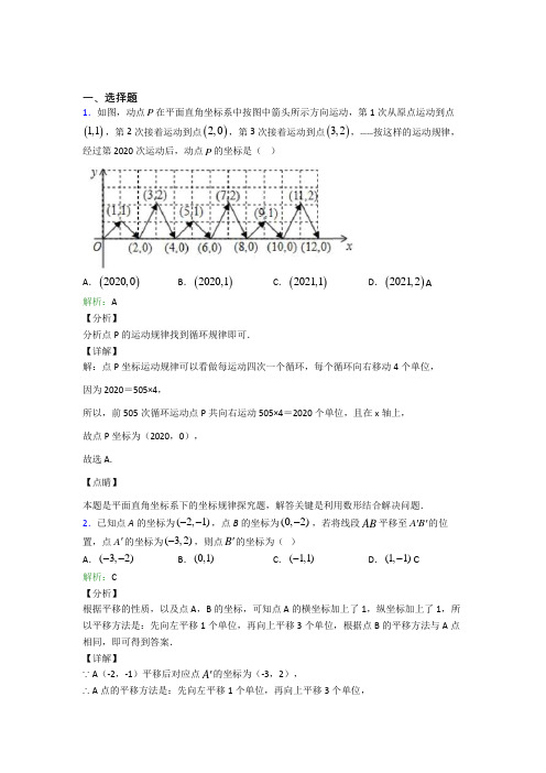 【单元练】内蒙古呼和浩特市七年级数学下册第三单元(含解析)