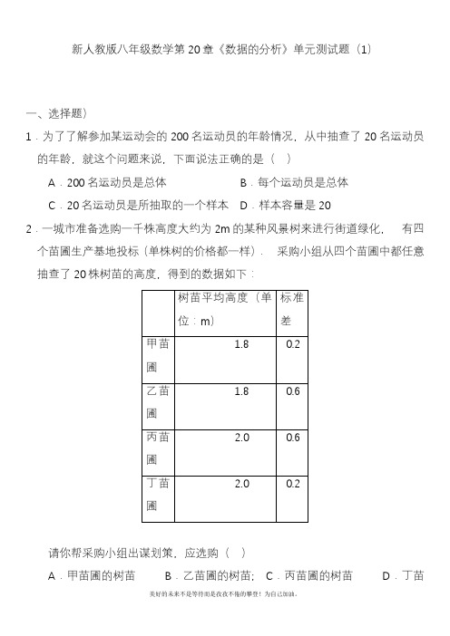 2020—2021年人教版初中数学八年级下册数据的收集测试题(2)及答案(精品试题).docx