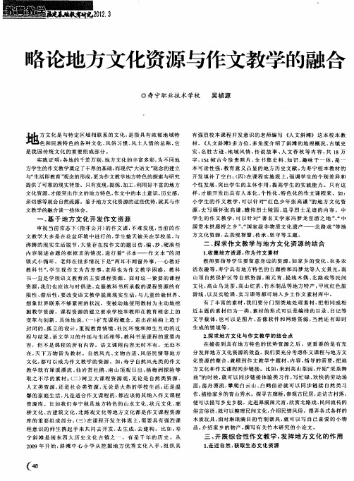 咯论地方文化资源与作文教学的融合