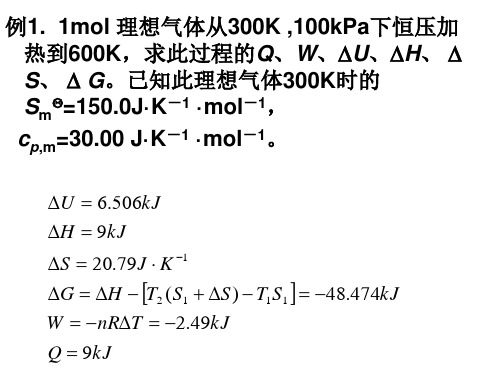 东南大学 物理化学 第三章习题课