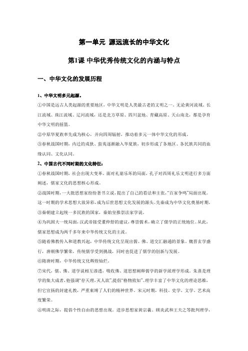 第一单元 源远流长的中华文化(答案)【选择性必修3文化交流与传播】