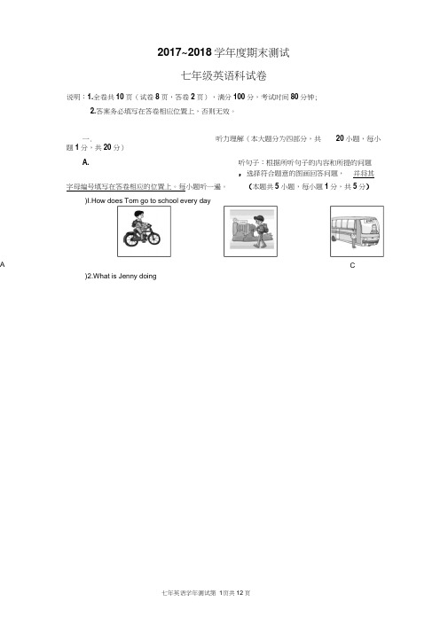 2017-2018学年度仁爱版七年级英语下册期末考试试题及答案