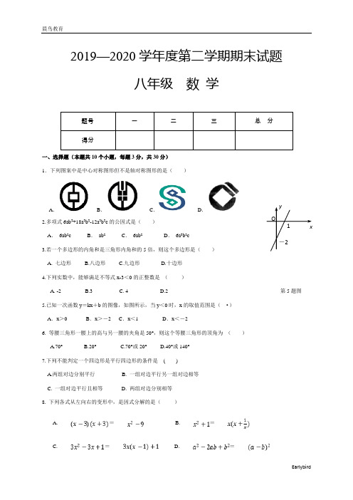 甘肃省白银市会宁县2019-2020学年八年级(下)期末数学试卷