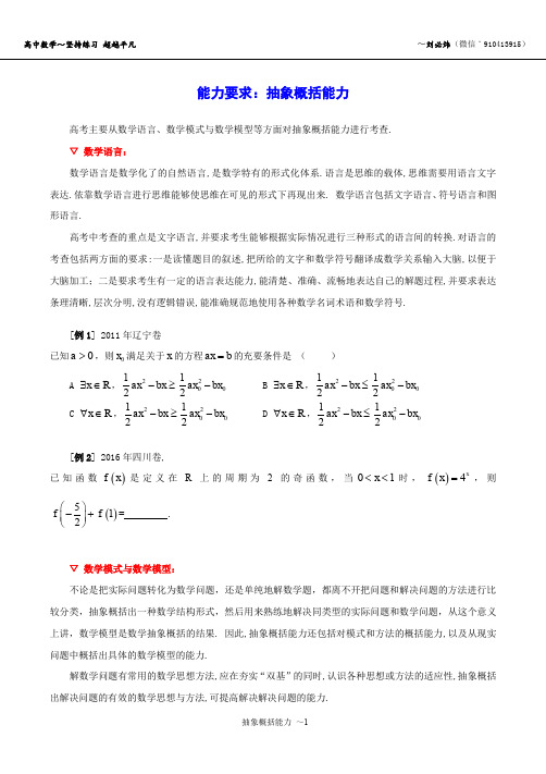 能力要求2--抽象概括能力--201705--