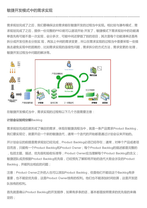 敏捷开发模式中的需求实现