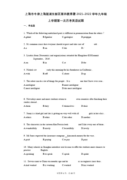 上海市牛津上海版浦东新区第四教育署2021-2022学年-有答案-九年级上学期第一次月考英语试题