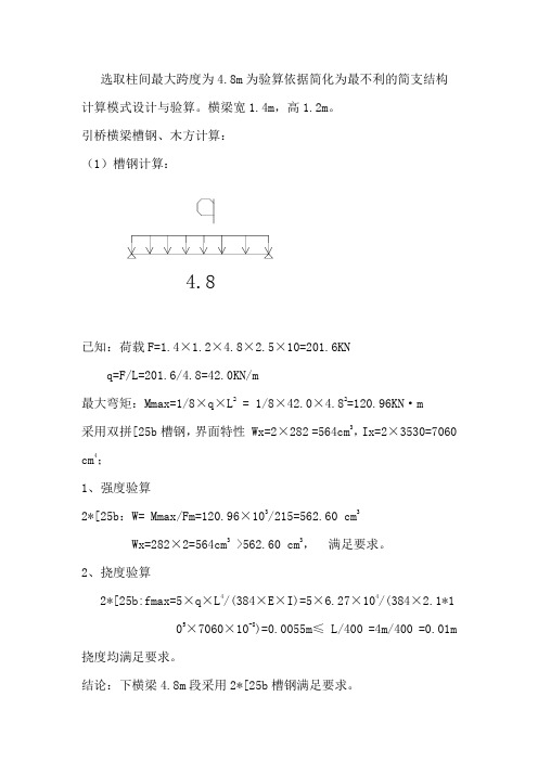 槽钢受力分析