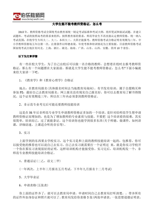 大学生能不能考教师资格证,怎么考